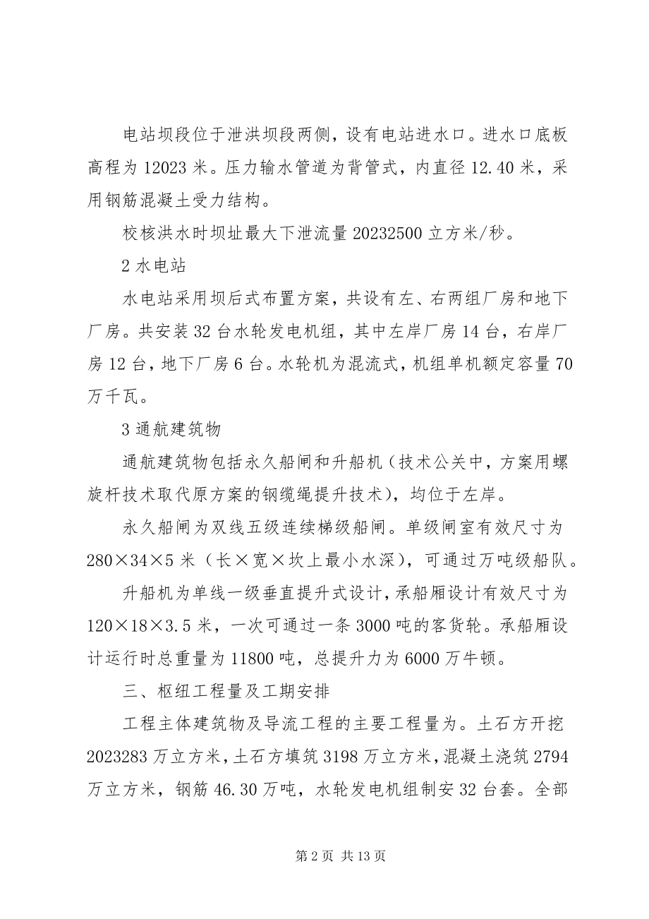 2023年水利枢纽工程认识有感.docx_第2页