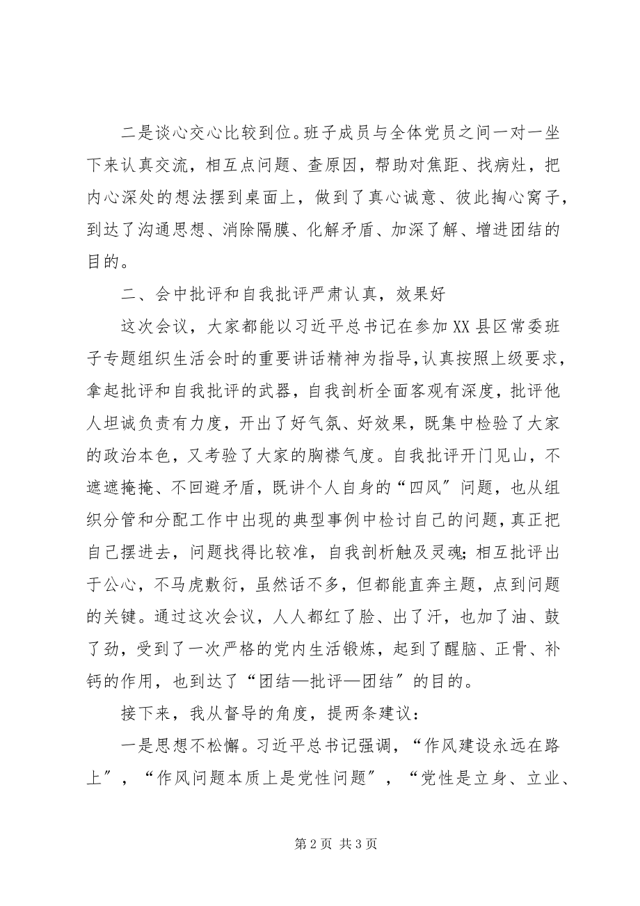 2023年在果业局党支部专题组织生活会致辞.docx_第2页