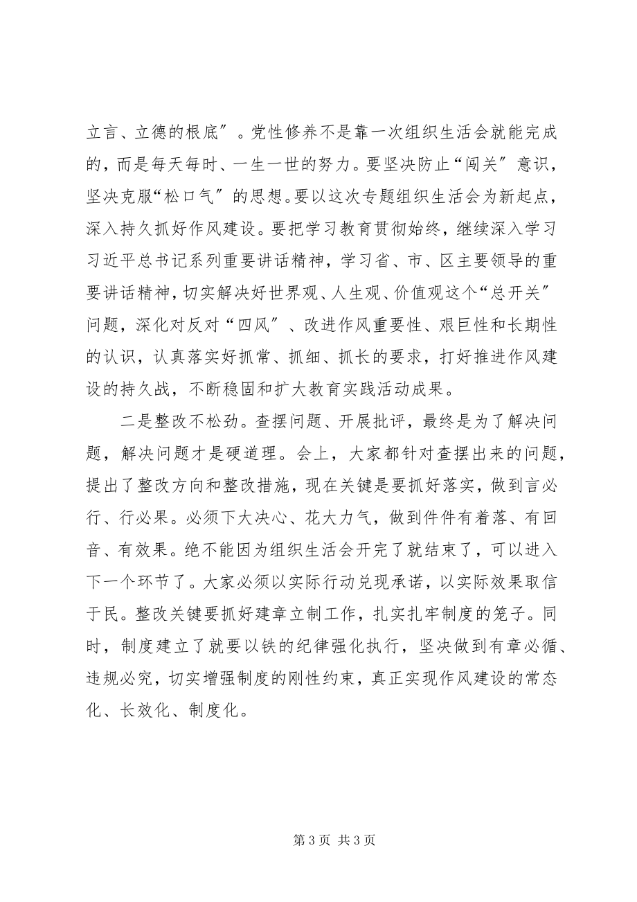 2023年在果业局党支部专题组织生活会致辞.docx_第3页