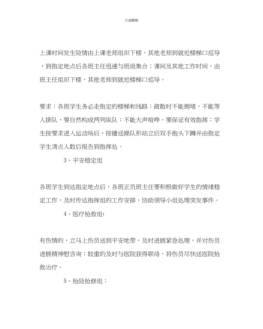 2023年政教处学校抗震救灾应急预案.docx_第3页