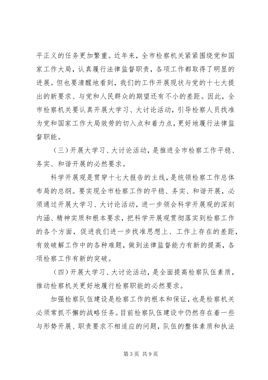 2023年检察机关大学习大讨论活动动员会上的致辞.docx_第3页