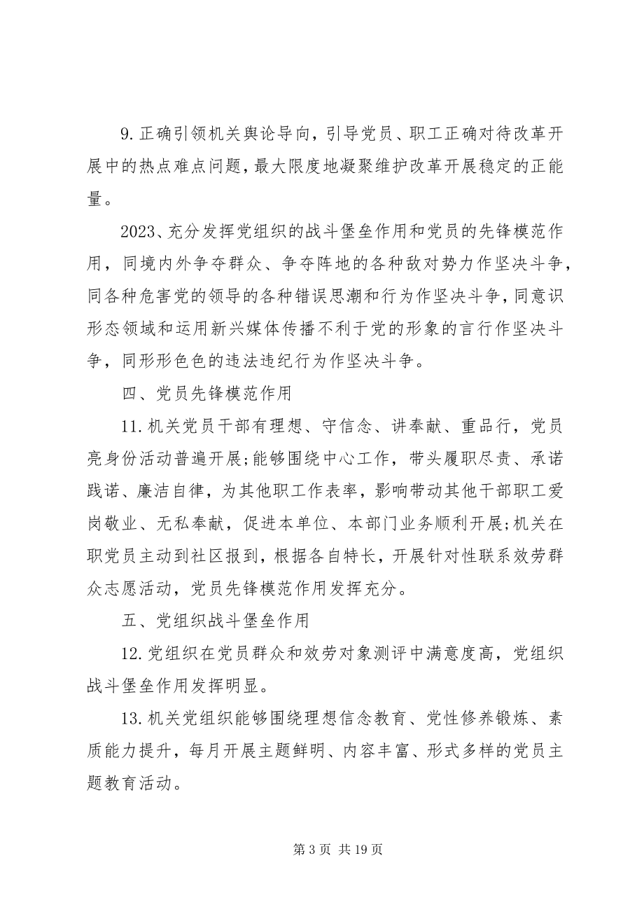 2023年党建机关单位基层党组织建设示范标准新编.docx_第3页