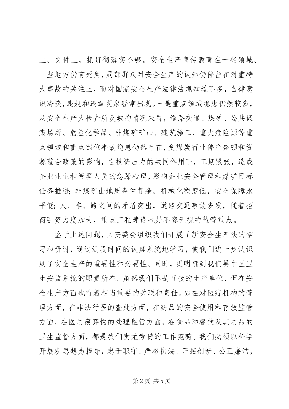 2023年《安全生产法》学习心得.docx_第2页