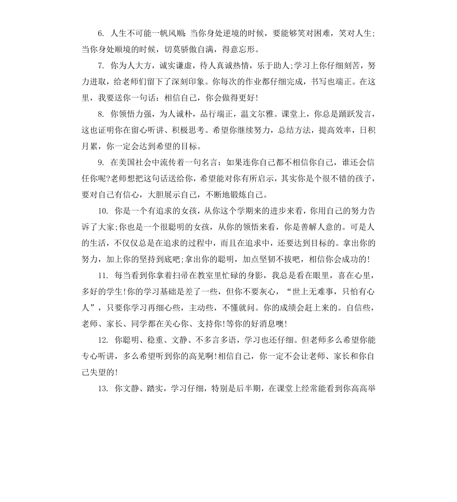 初中三年级学生综合性评语.docx_第2页