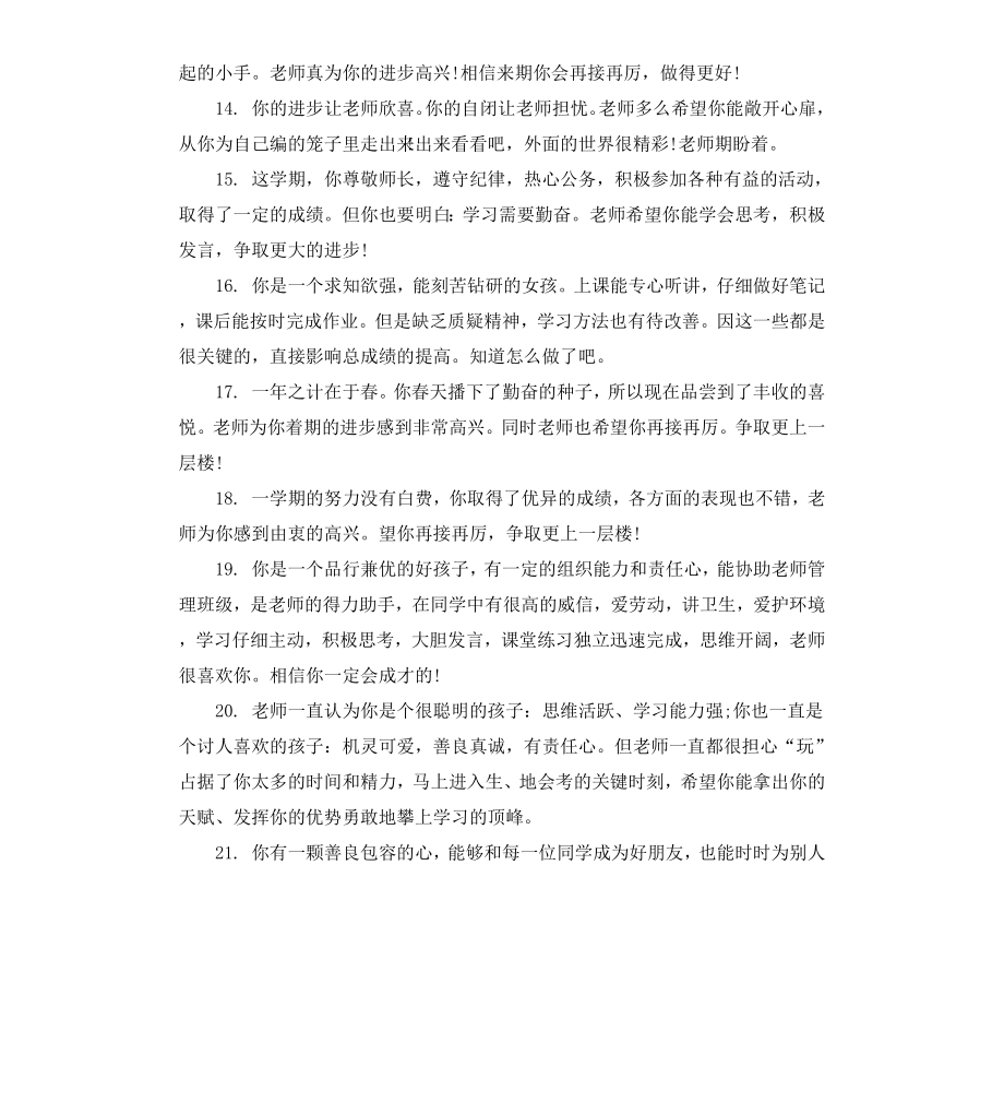 初中三年级学生综合性评语.docx_第3页