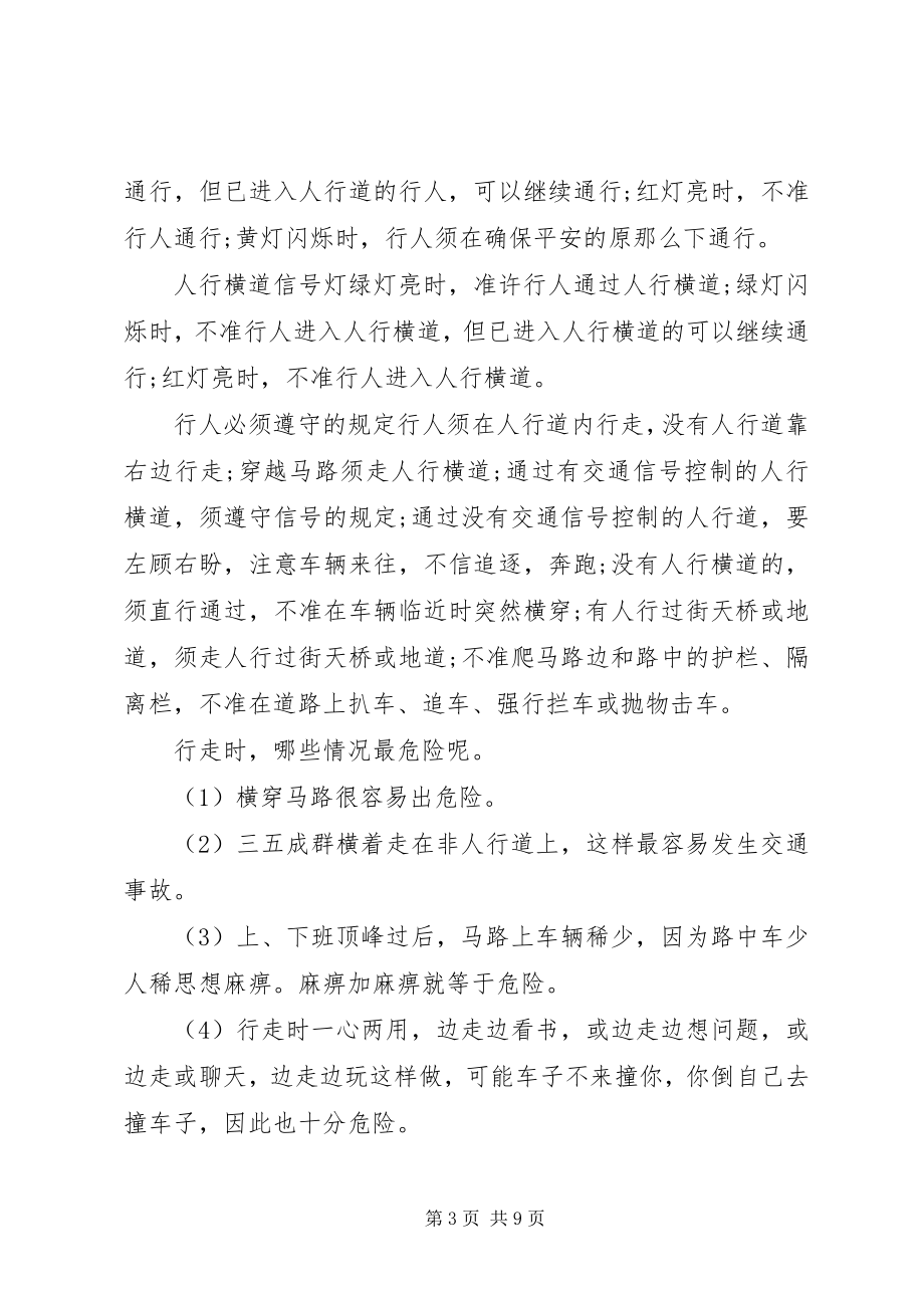 2023年校园安全教育致辞稿三篇.docx_第3页