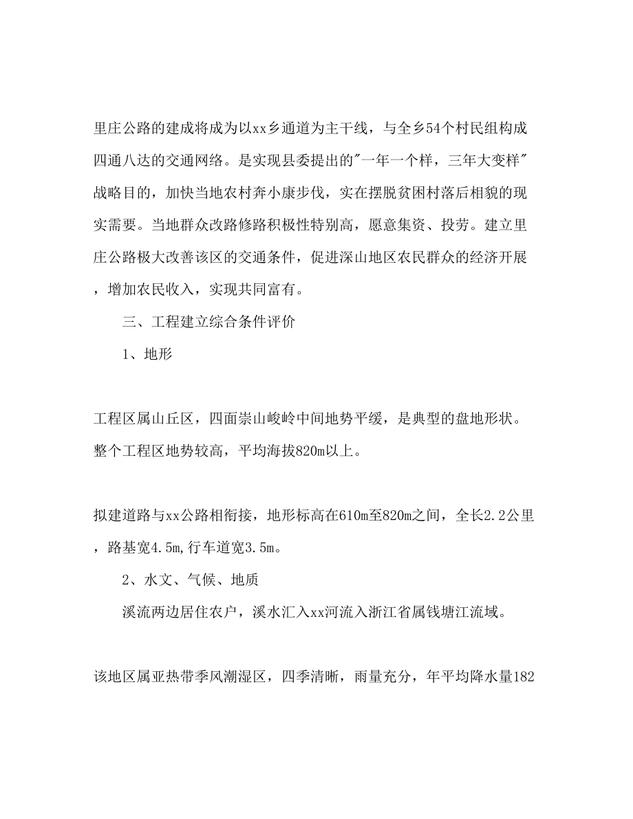 2023年公路建设项目建议策划书.docx_第2页