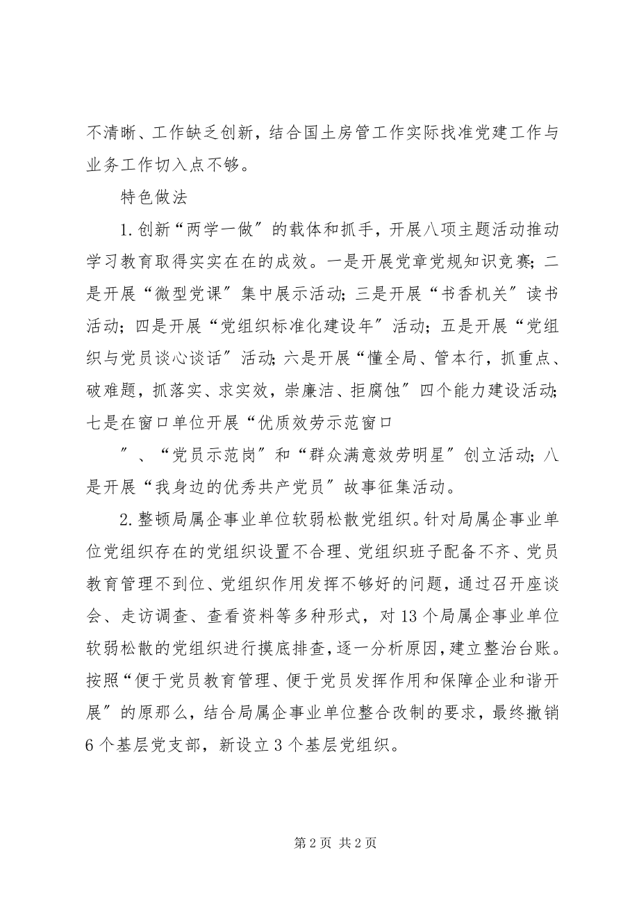 2023年市国土房管局“两学一做”查摆问题与特色做法.docx_第2页