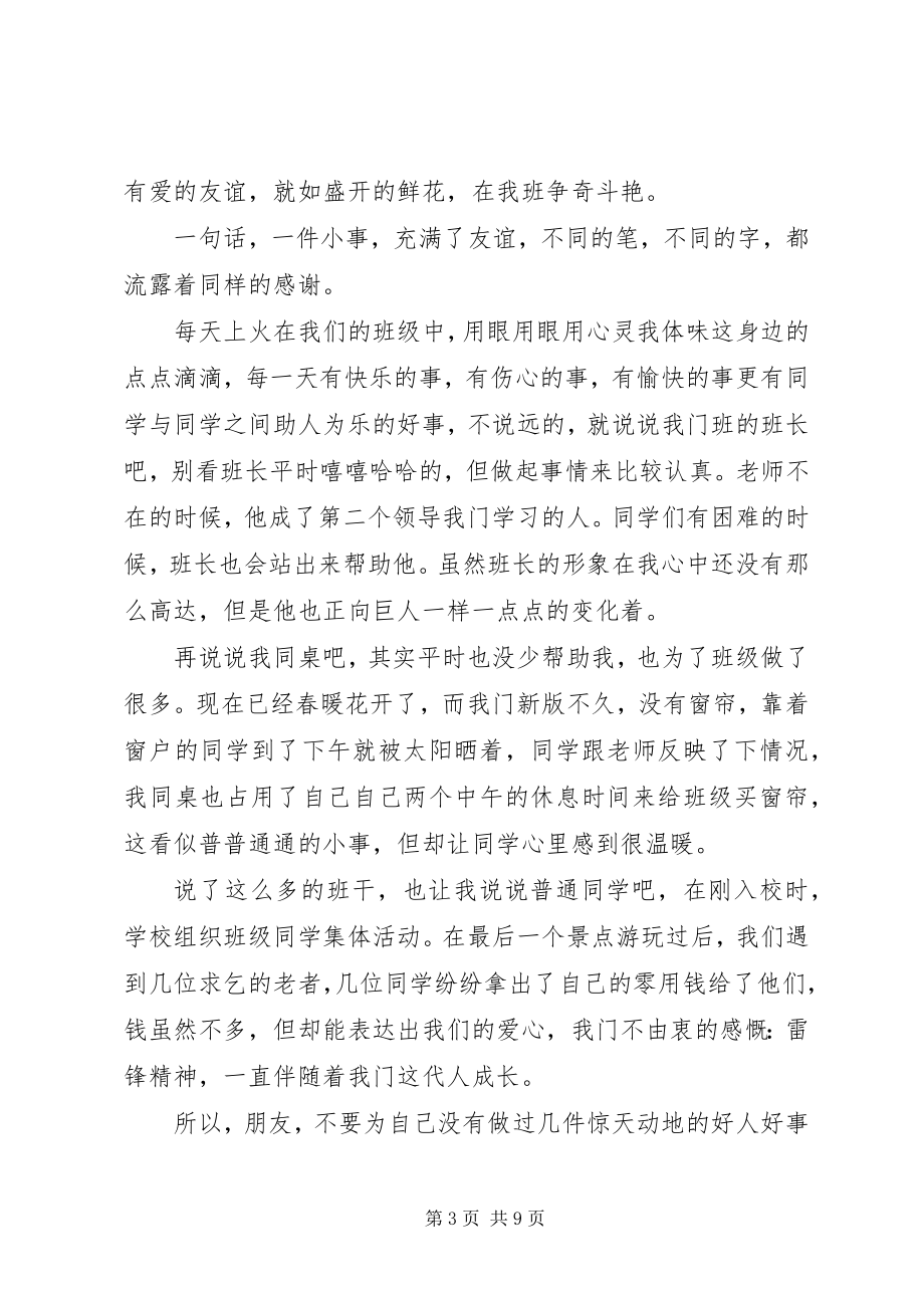 2023年高中做好人好事的心得体会多篇.docx_第3页