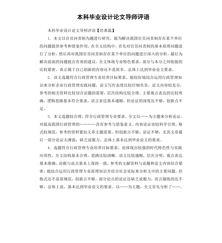 本科毕业设计论文导师评语.docx_第1页