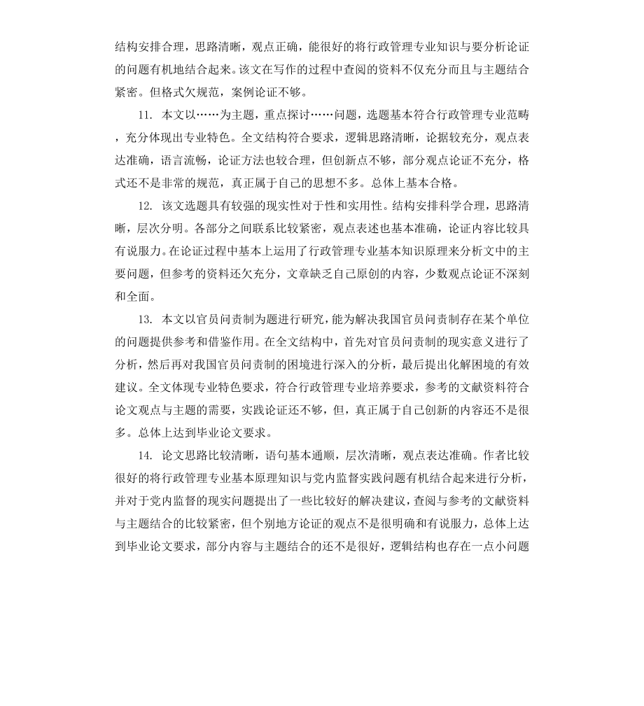 本科毕业设计论文导师评语.docx_第3页