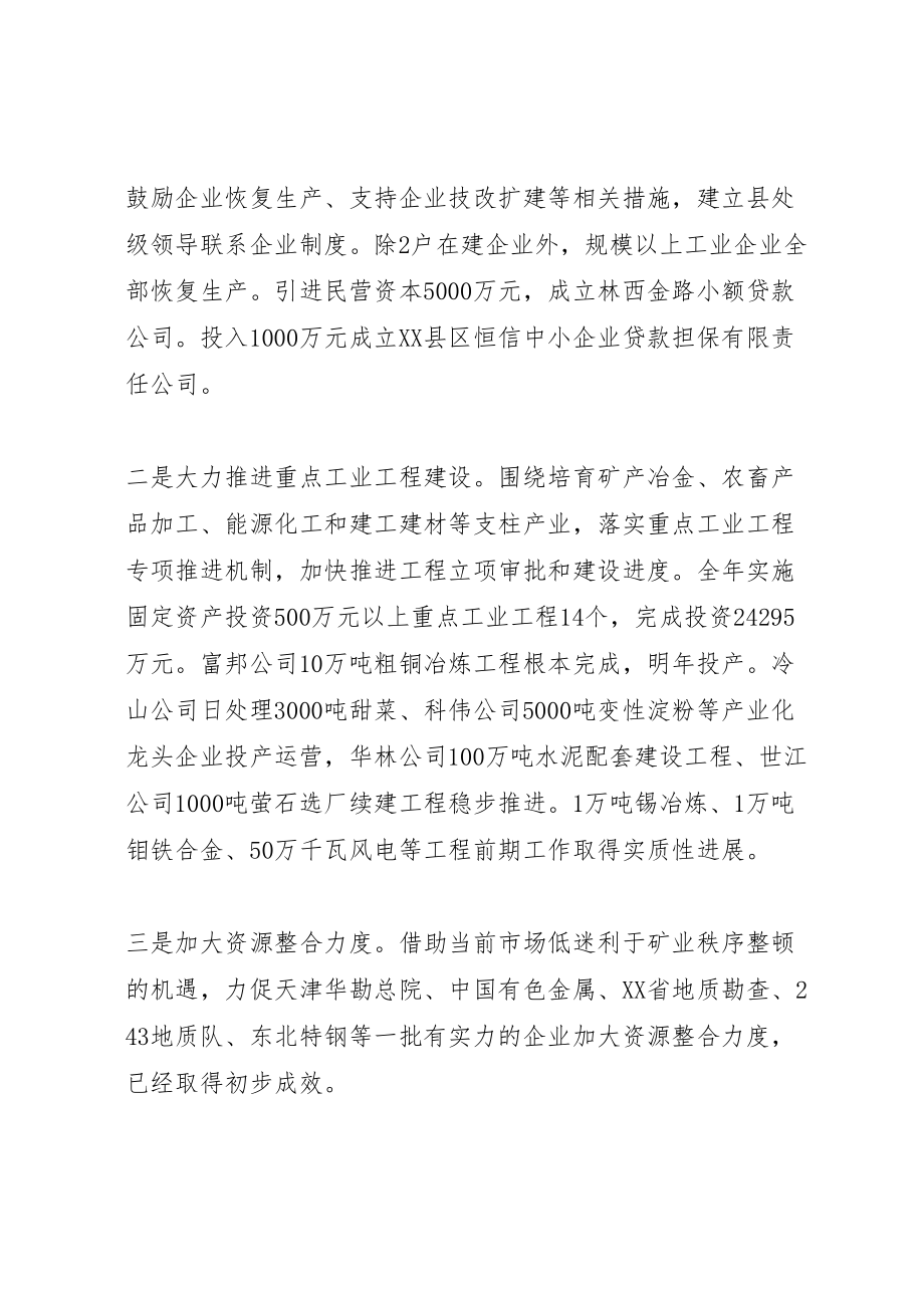 2023年党政班子评价范文.doc_第3页