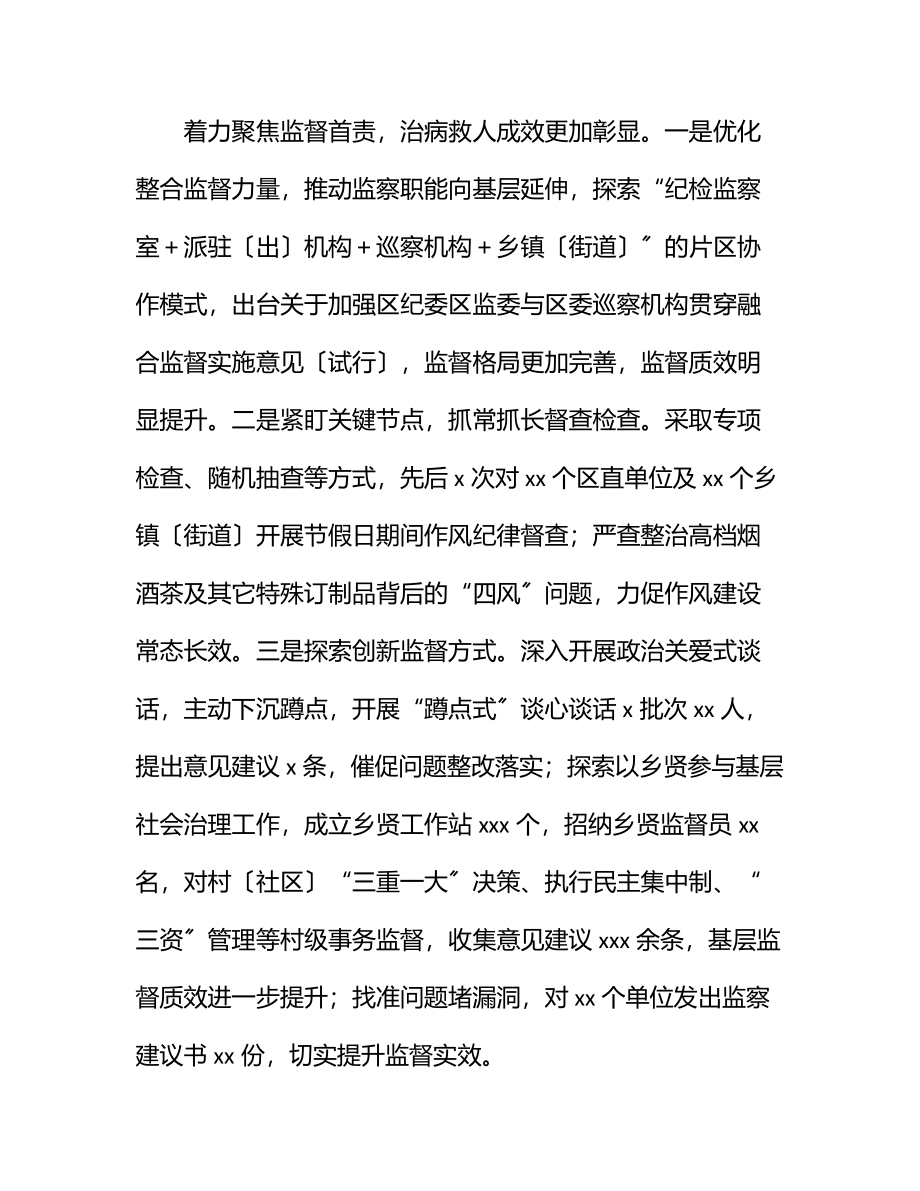 纪委区监委工作情况总结（区县）（范文）.docx_第3页