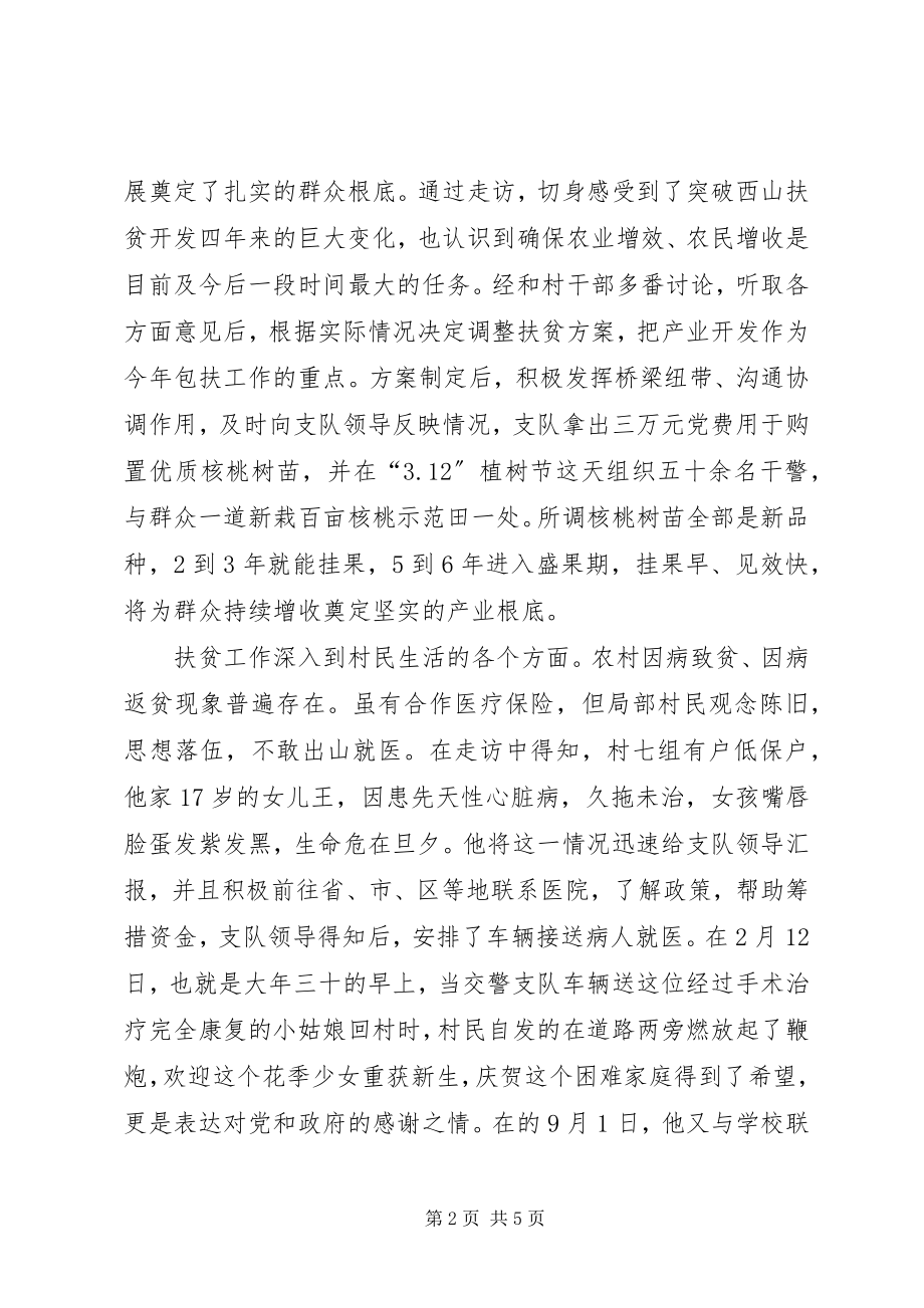 2023年交警扶贫干部先进事迹.docx_第2页