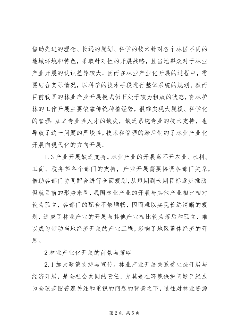 2023年林业产业化问题尝试思考.docx_第2页