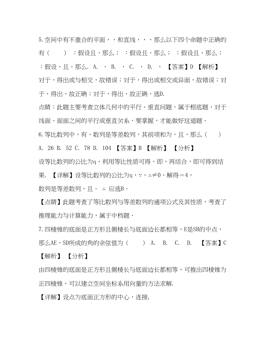 2023年届市高三上学期第五次过关考试数学理试题解析版.docx_第3页