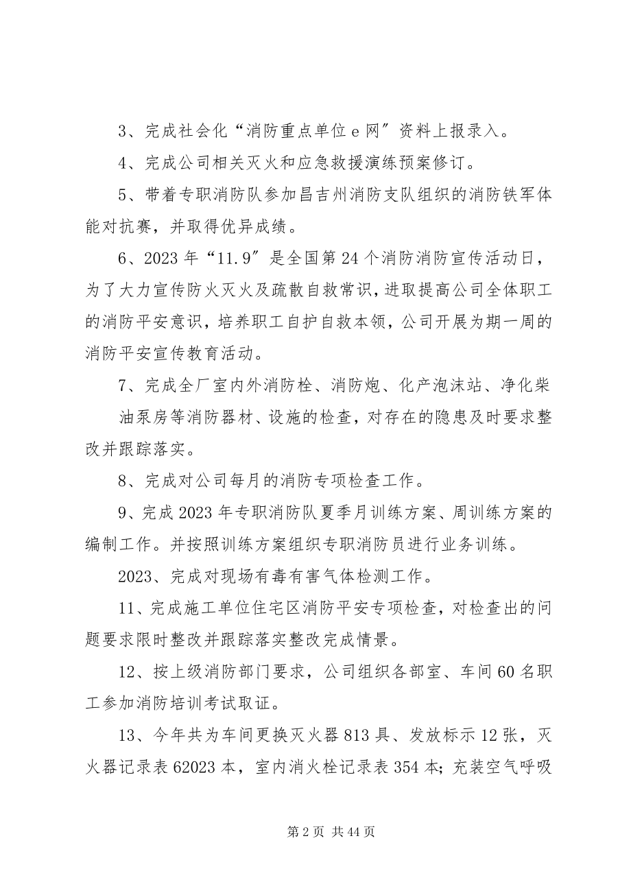 2023年消防工作总结优选15篇.docx_第2页