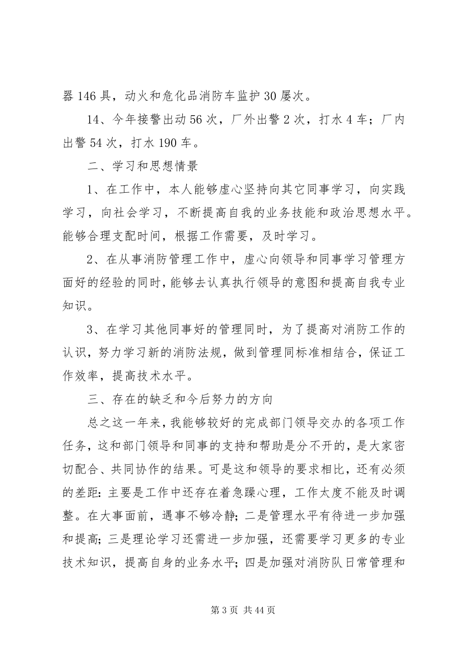 2023年消防工作总结优选15篇.docx_第3页