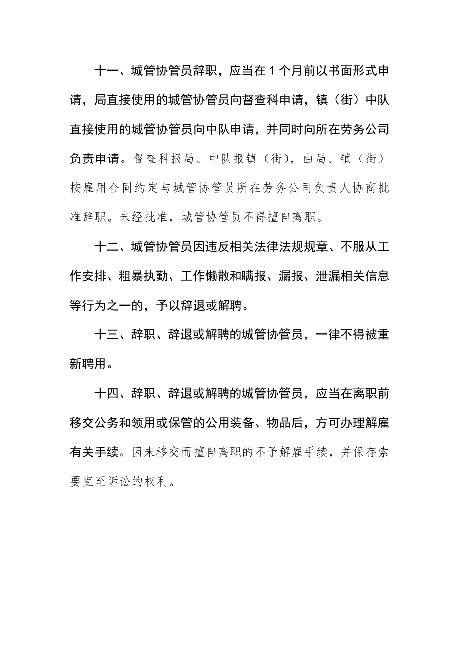 2023年城管局协管员使用管治制度新编.docx_第3页