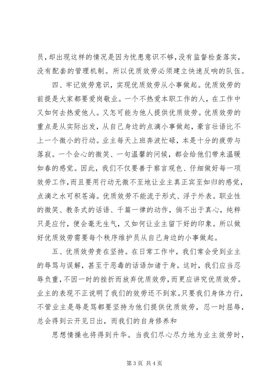 2023年汉中进修半工作总结半工作总结.docx_第3页