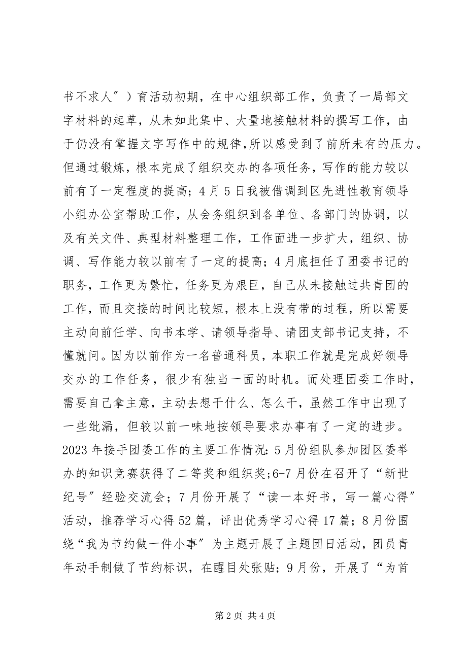 2023年团委书记个人思想工作总结.docx_第2页