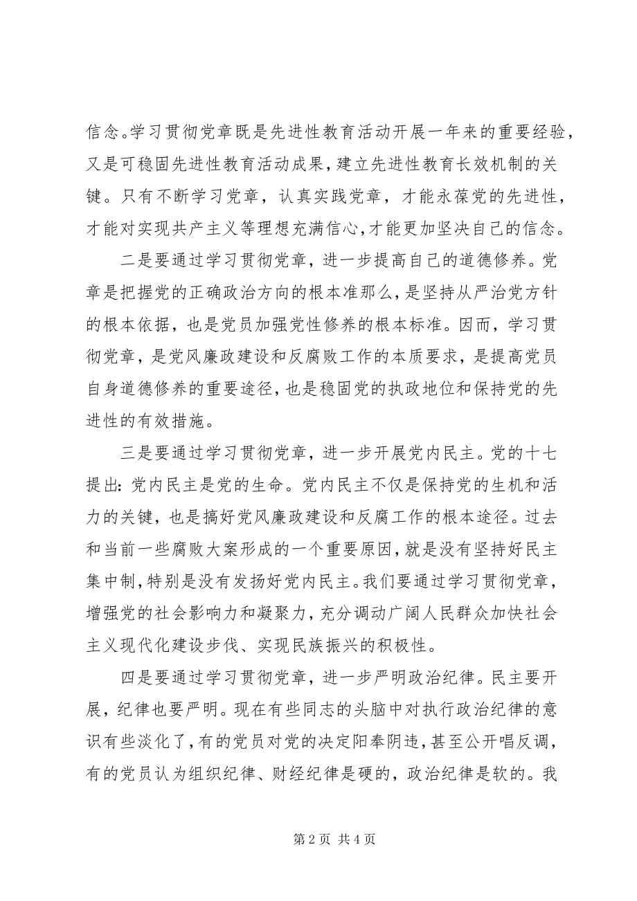 2023年先进人员党章学习心得体会.docx_第2页