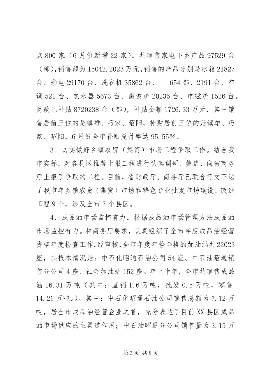 2023年市商务招商局上半年工作总结.docx_第3页