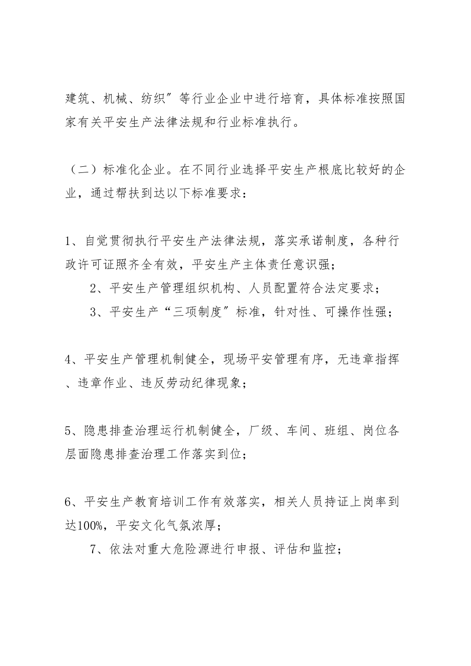 2023年安全诚信企业创建活动实施方案.doc_第2页