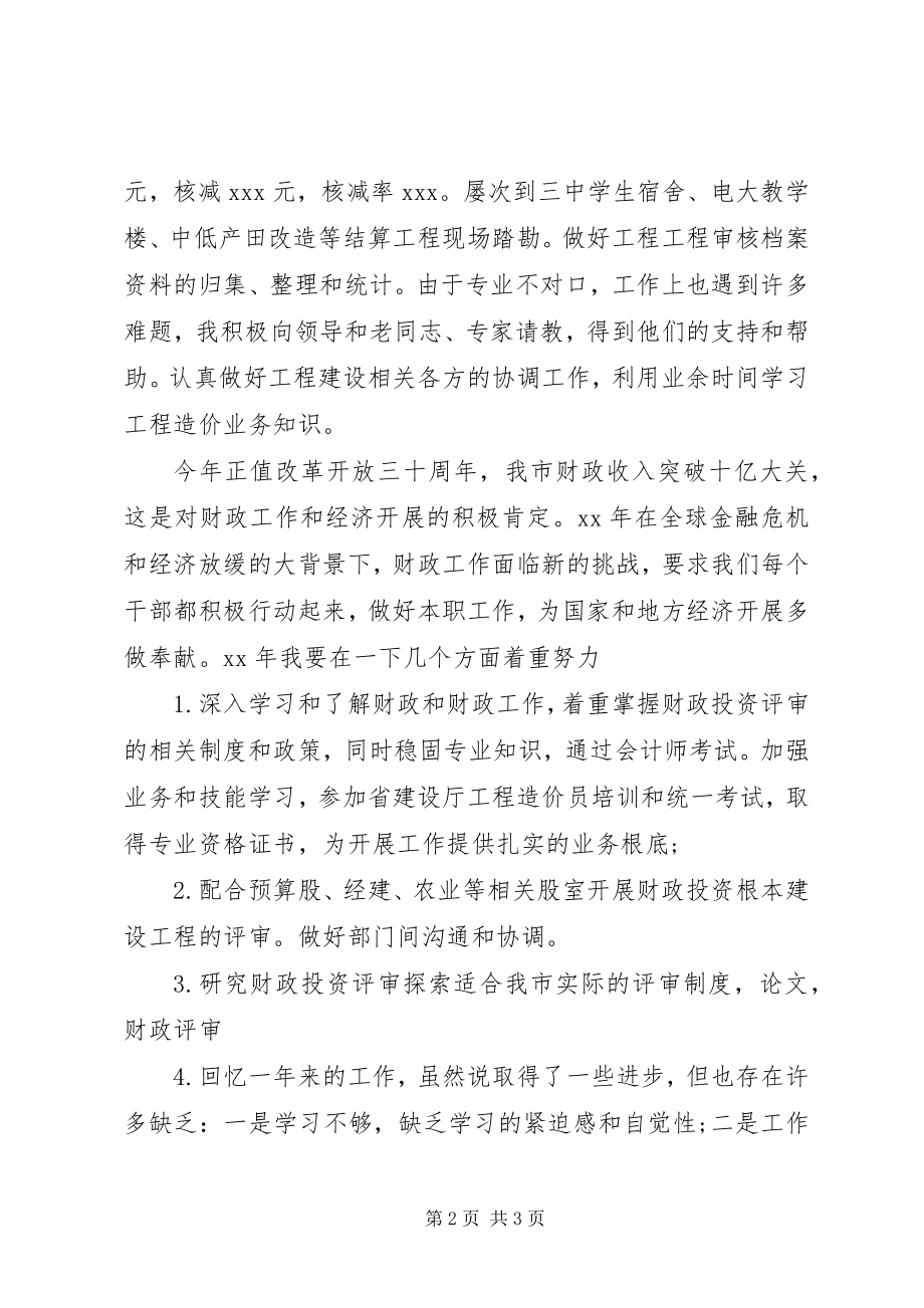 2023年财政干部终工作总结2.docx_第2页