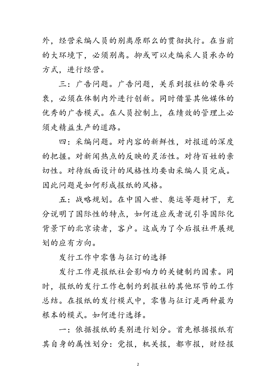 2023年大学生报社实习工作汇报范文.doc_第2页