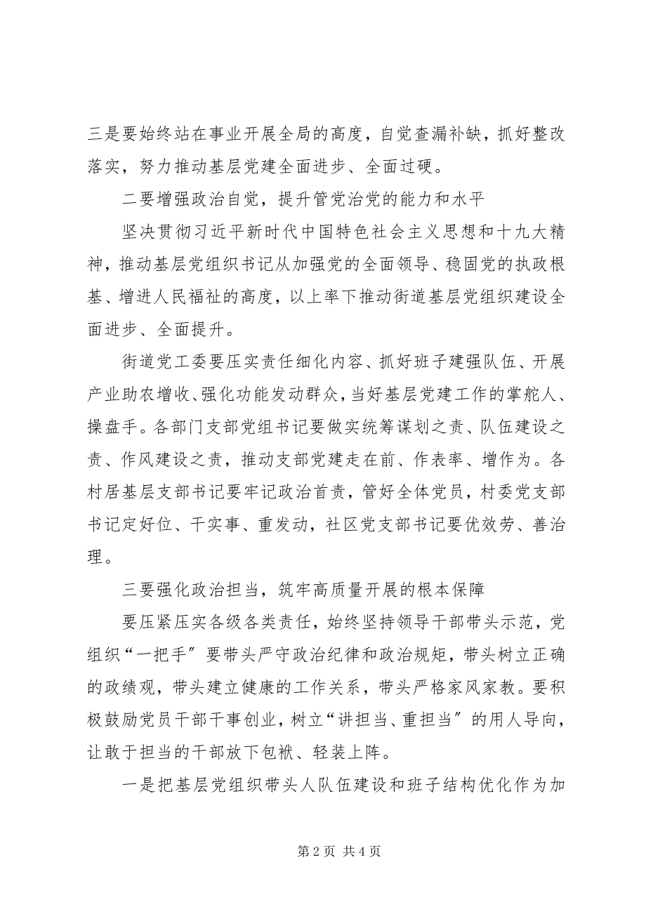 2023年全面从严治党推动基层党组织建设心得体会.docx_第2页