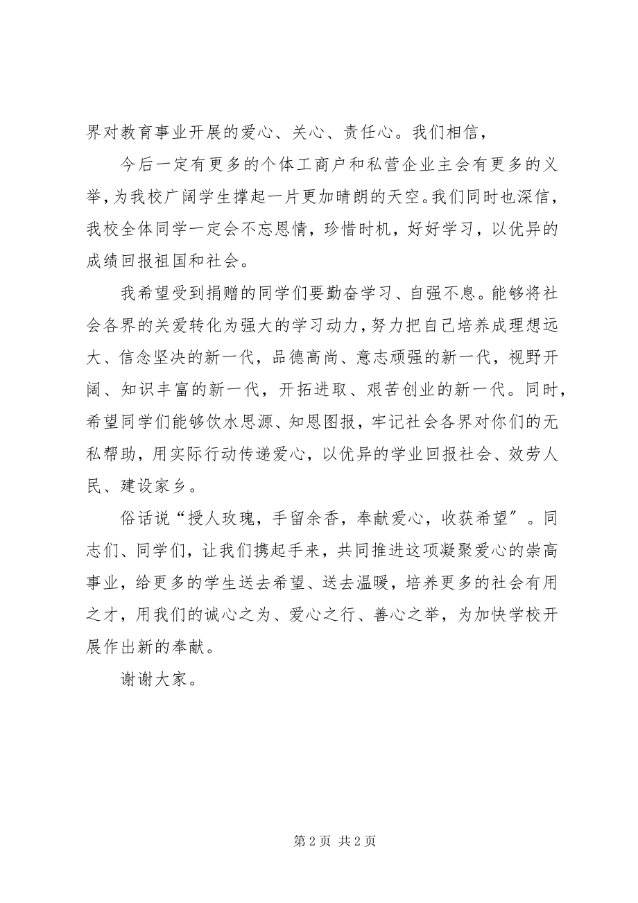 2023年在爱心捐赠仪式上的致辞.docx_第2页