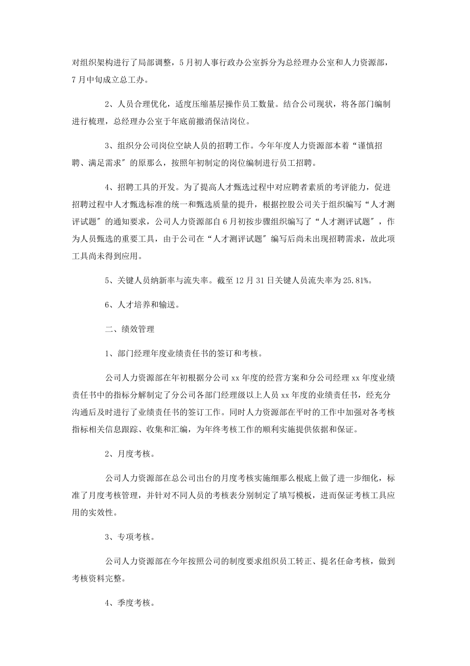 2023年人力资源公司年度工作计划.docx_第2页