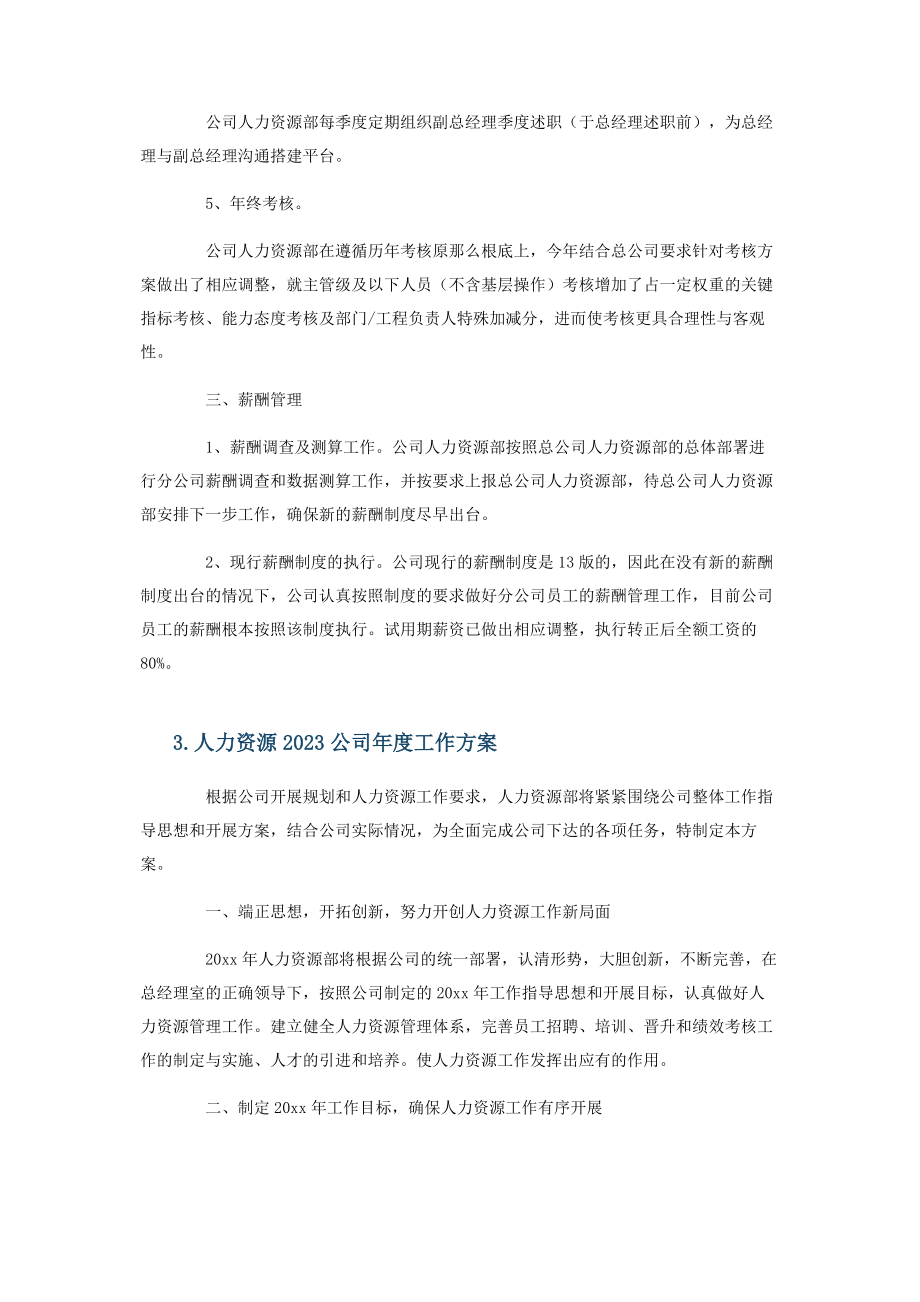 2023年人力资源公司年度工作计划.docx_第3页