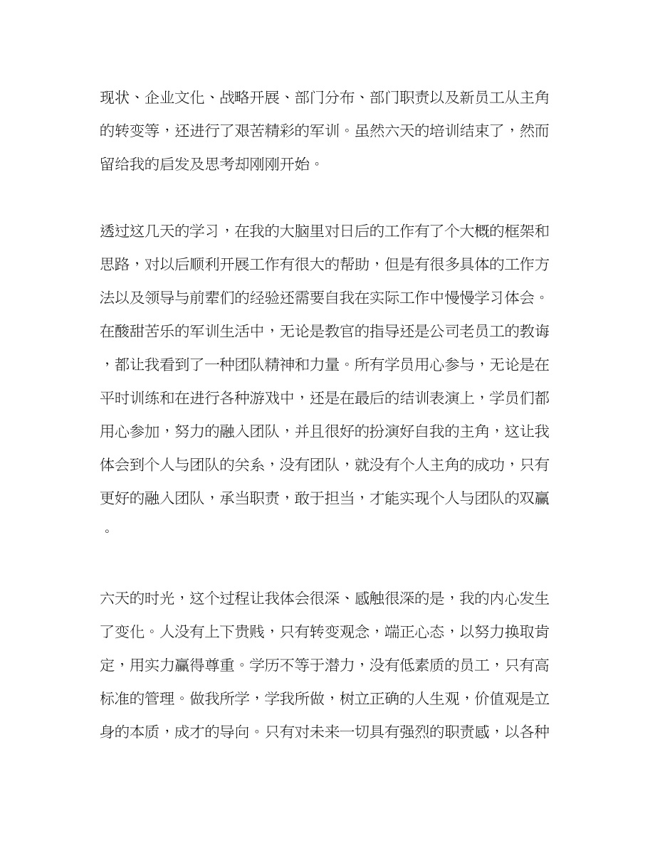 2023年优秀员工培训心得.docx_第3页