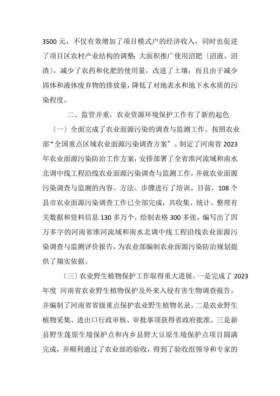 2023年河南省农村能源环境保护总站年工作总结.doc_第2页