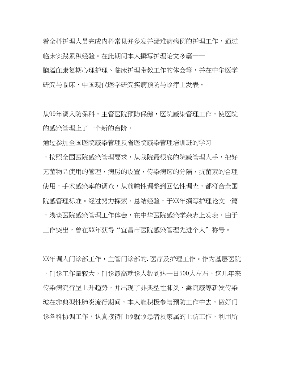 2023年主管护师专业技术工作总结.docx_第2页