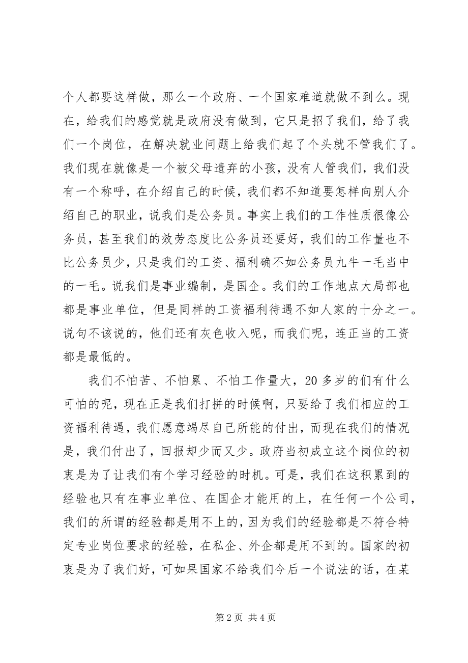 2023年致上级领导的一封信.docx_第2页