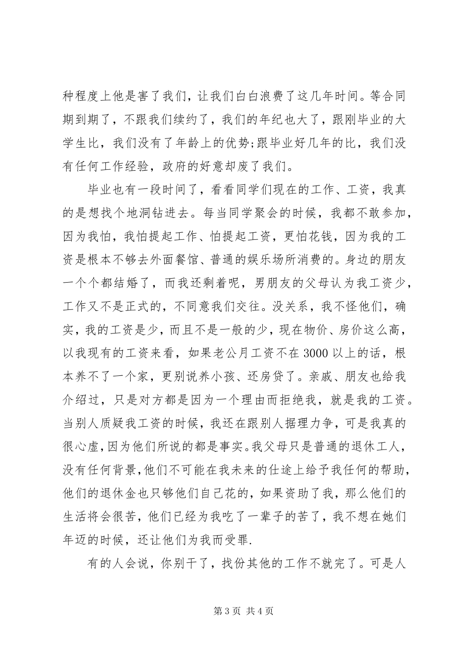 2023年致上级领导的一封信.docx_第3页