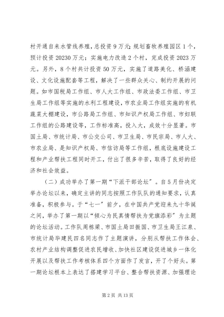 2023年在市直机关下派帮扶工作队工作会议上的致辞.docx_第2页