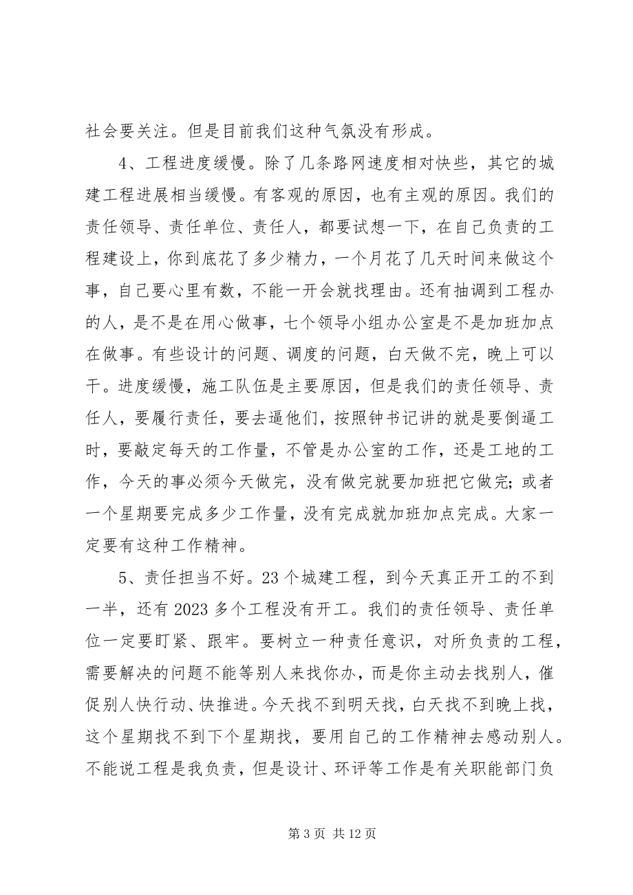 2023年县委书记在城市调度大会讲话.docx_第3页