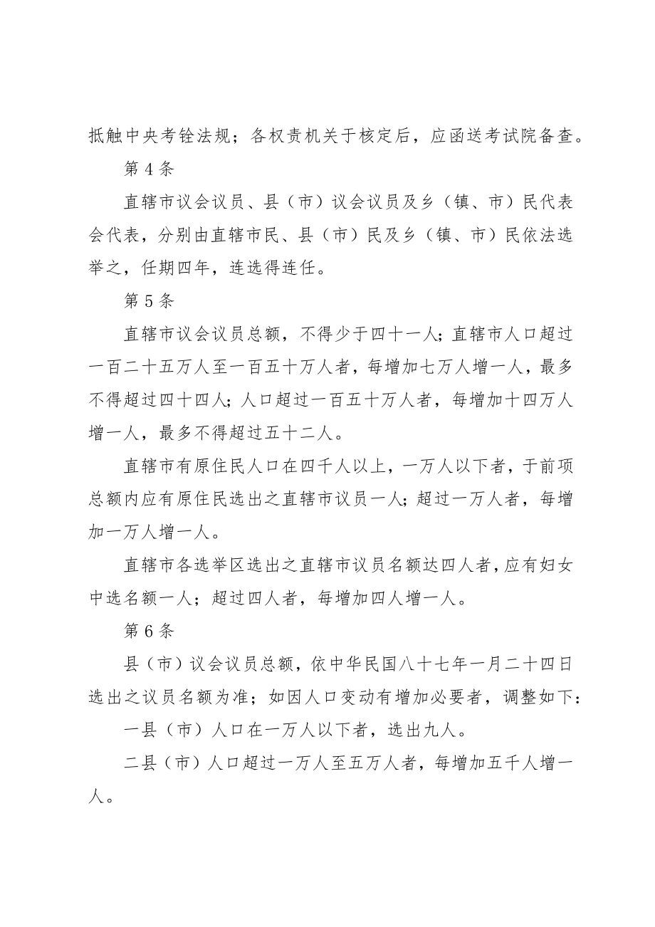 2023年地方立法机关组织准则.docx_第2页