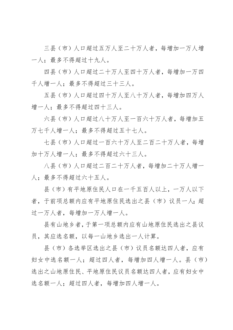 2023年地方立法机关组织准则.docx_第3页