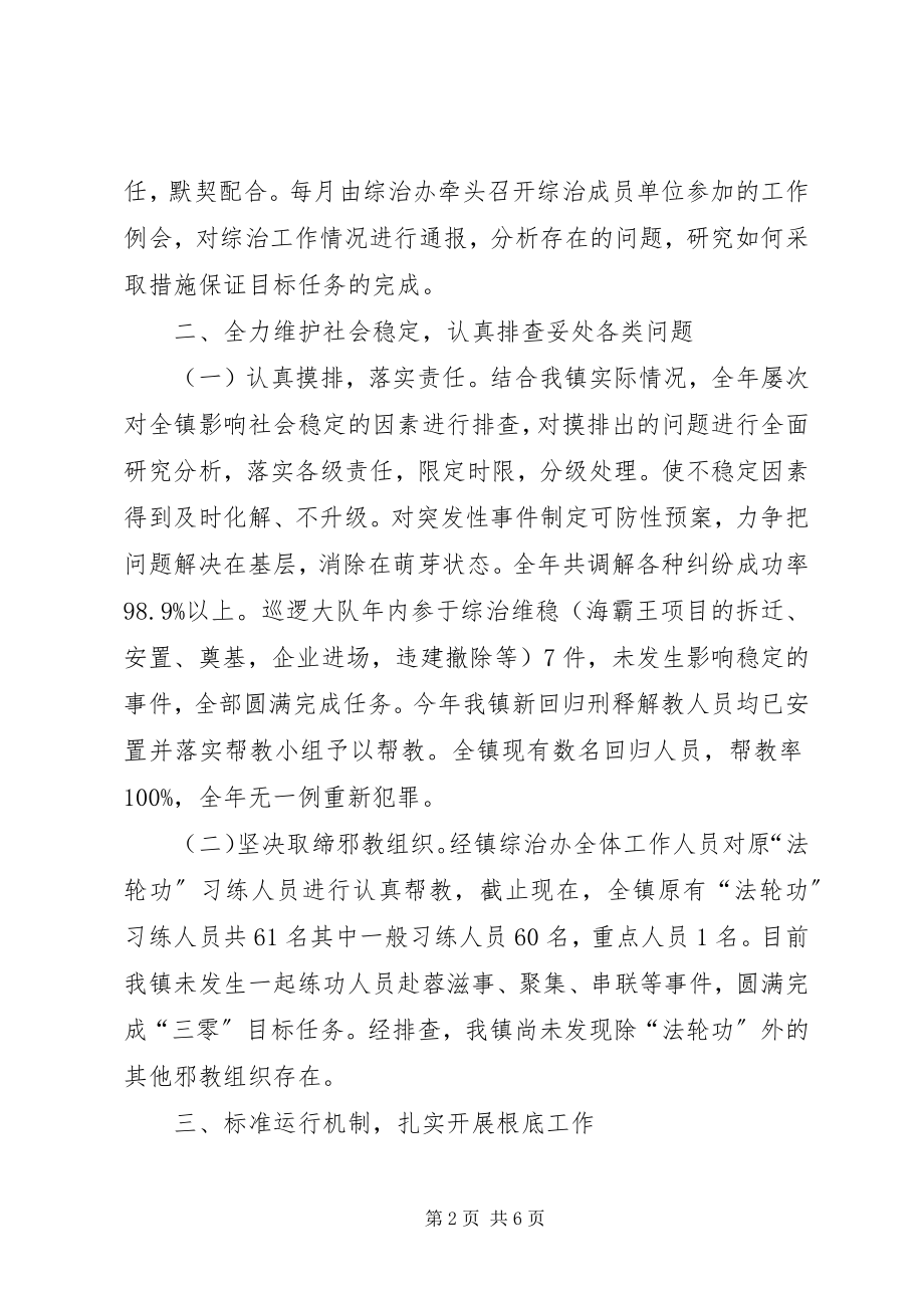 2023年乡镇综合治理工作总结乡镇综治中心工作总结.docx_第2页