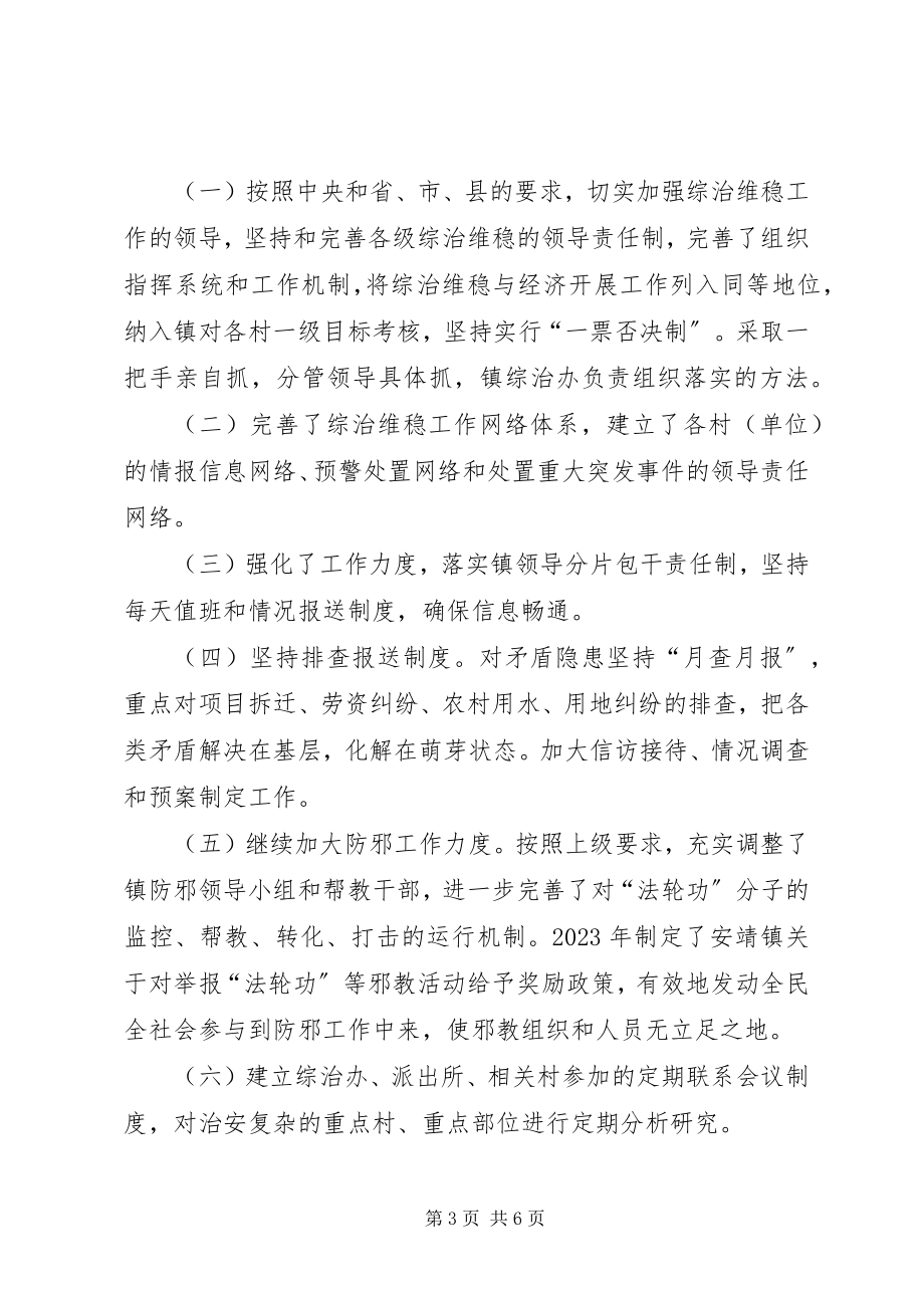 2023年乡镇综合治理工作总结乡镇综治中心工作总结.docx_第3页