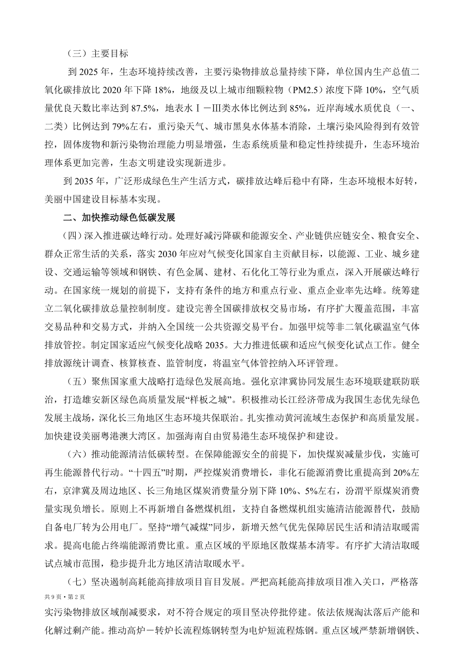 深入打好污染防治攻坚战的意见.doc_第2页