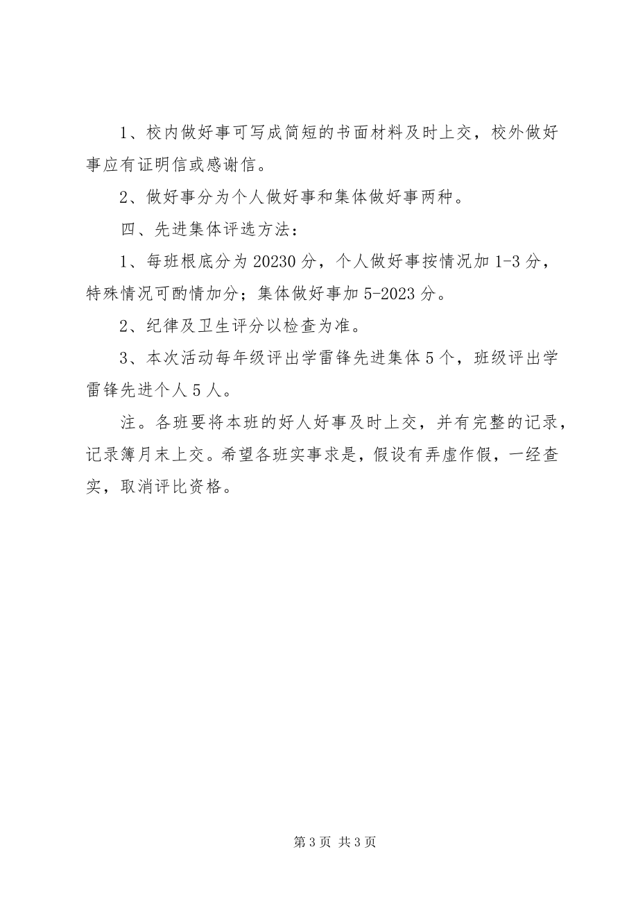 2023年山塔中学“学雷锋活动月”活动方案.docx_第3页