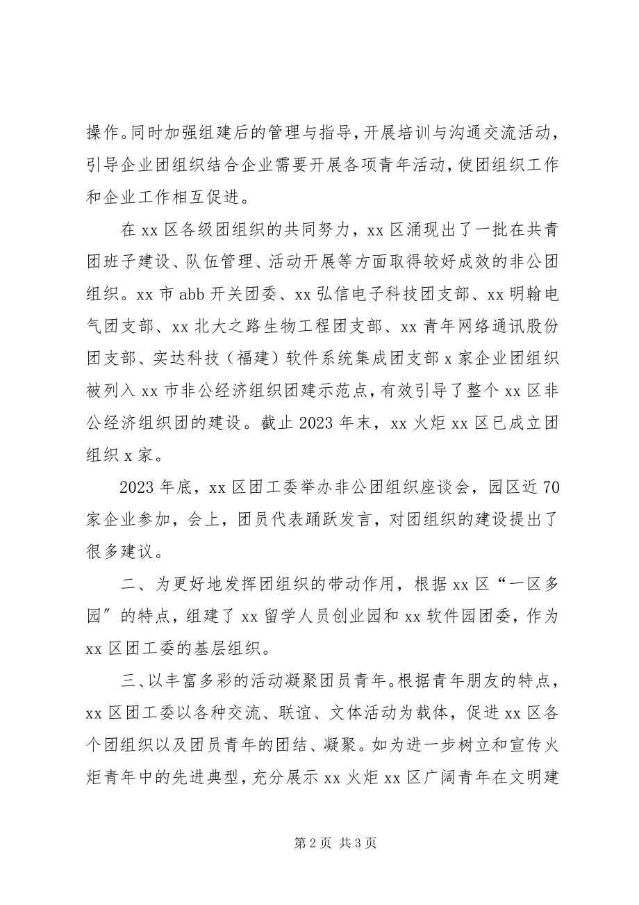 2023年十佳团委五四红旗团委事迹材料.docx_第2页