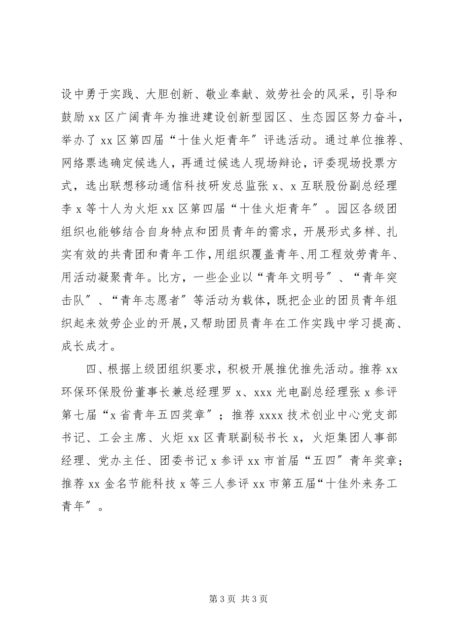 2023年十佳团委五四红旗团委事迹材料.docx_第3页