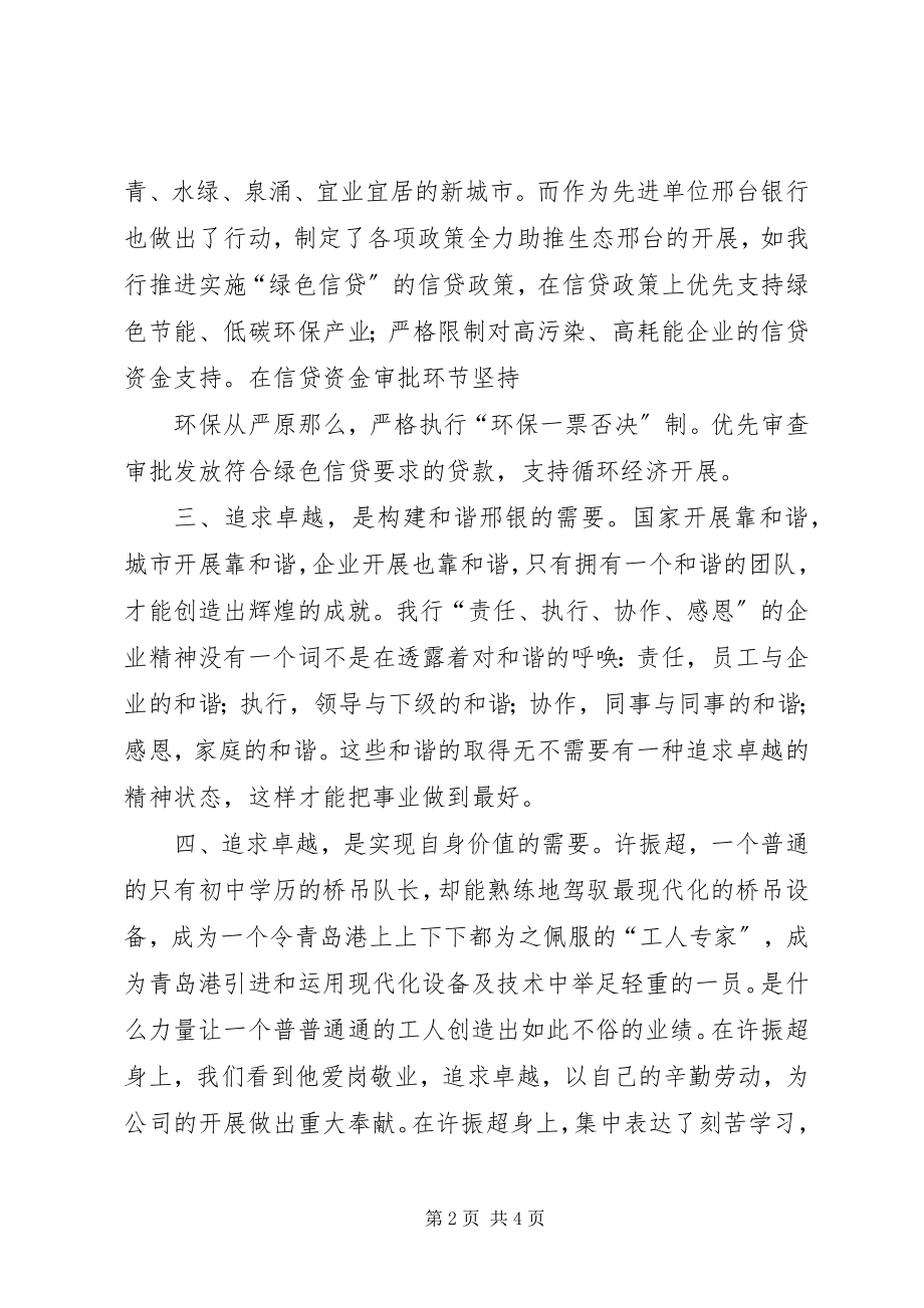 2023年听领导致辞有感.docx_第2页